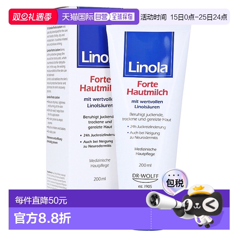 欧洲直邮德国药房Linola加强版护理身体乳防干痒敏感干燥200ml