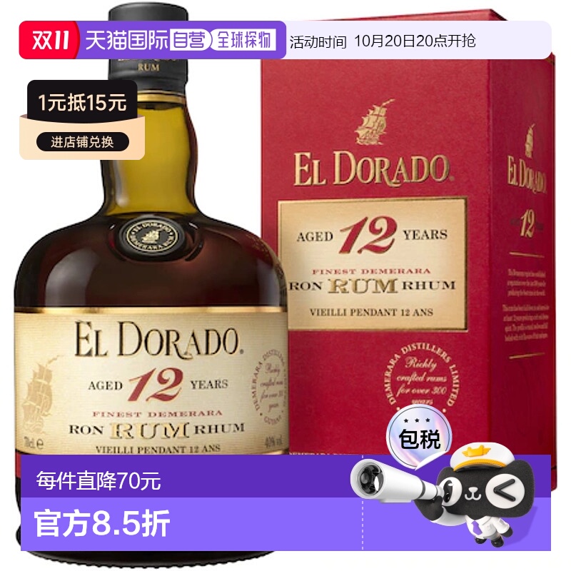 欧洲直邮Eldorado杜兰朵12兰姆酒威士忌700ml43度