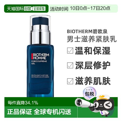 欧洲直邮Biotherm碧欧泉男士滋养紧肤乳50ML温和保湿深层修护正品