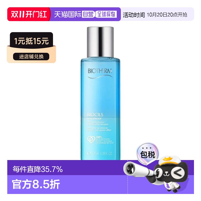 欧洲直邮Biotherm碧欧泉双相眼唇卸妆水100ml深层清洁 多瓶正品