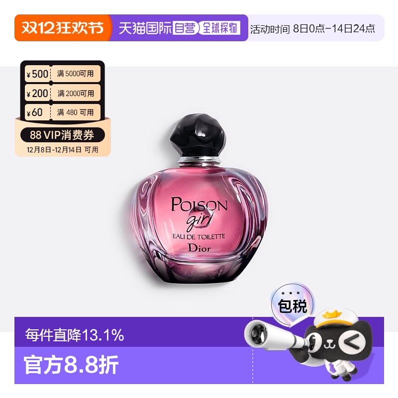 欧洲直邮CHRISTIAN DIOR 迪奥毒药女孩EDT淡香水香氛30/50/100ml