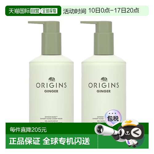 欧洲直邮Origins悦木之源 姜味暖暖手部身体洁肤露200mlx2清洁柔