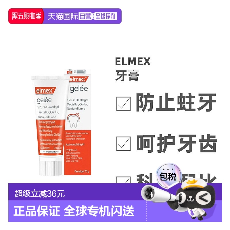 欧洲直邮Elmex牙釉质过敏牙膏日常缓解居家温和健康防止龋齿正品