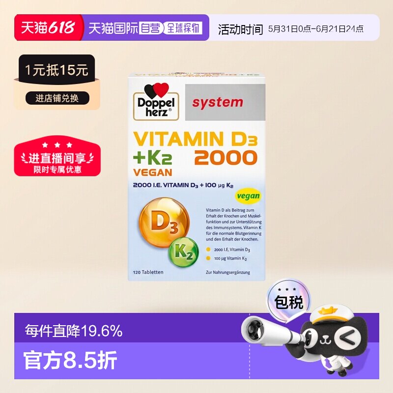 DoppeHerz双心德国药店版维生素D3维D2000+K2片剂120粒