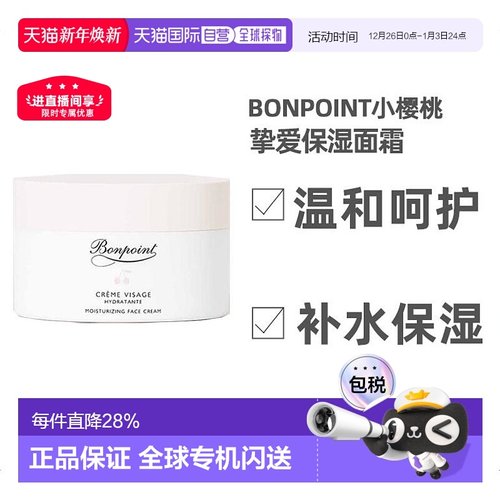 欧洲直邮bonpoint挚爱50ml面霜
