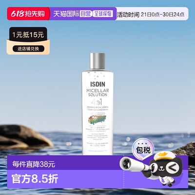 欧洲直邮Isdin怡思丁卸妆洁肤水400ml保湿补水深层清洁温和正品