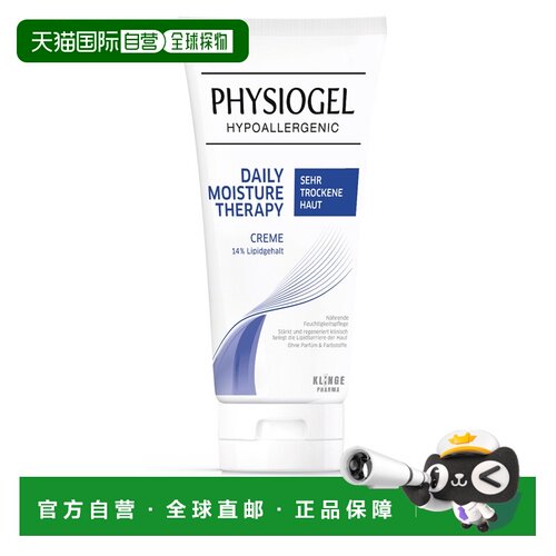 欧洲直邮德国药房Physiogel敏感肌强滋润霜75ml温和低敏特干肌肤