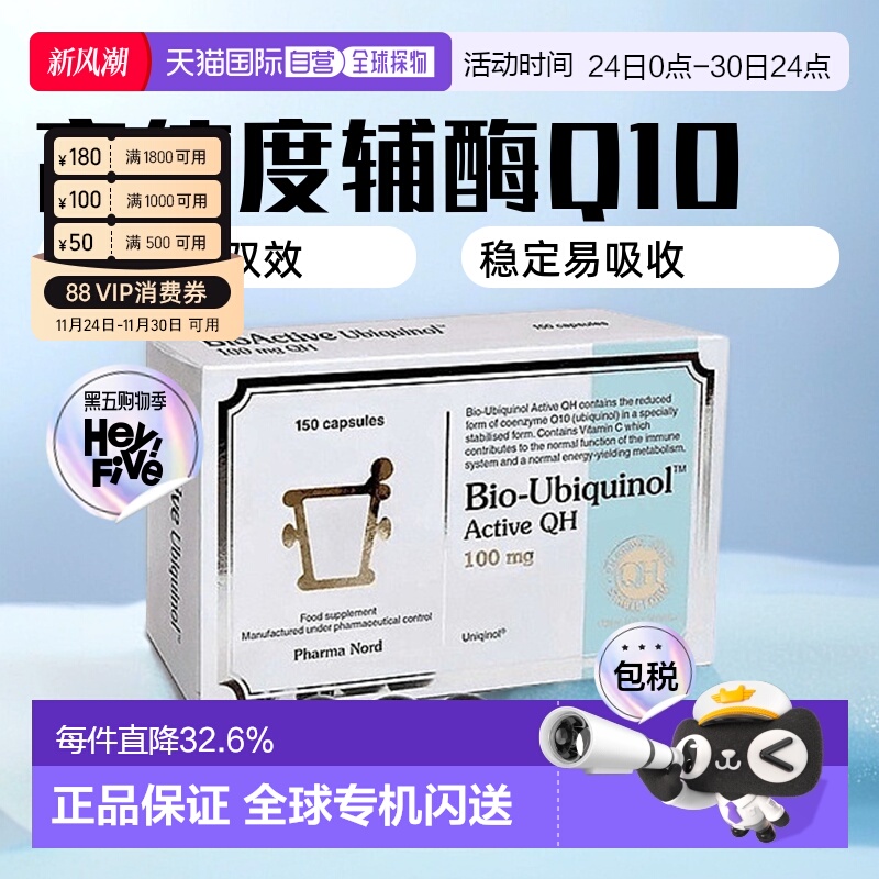 欧洲直邮PharmaNord法尔诺德还原性辅酶q10心脏健康代谢100mg泛醇