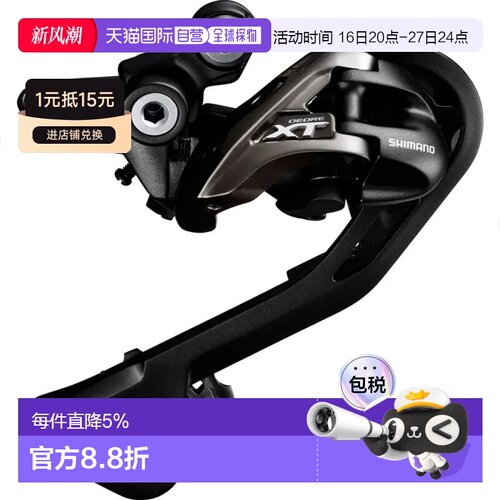 欧洲直邮SHIMANO XT T8000 Shadow RD 直装式后拨链器 中性