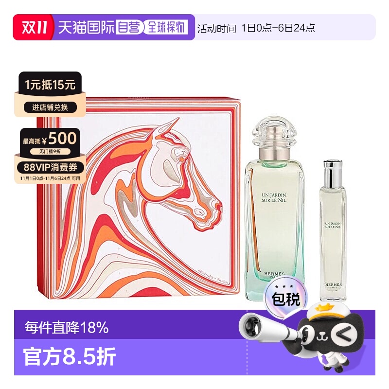 欧洲直邮Hermes爱马仕限定尼罗河花园礼盒淡香水100ml+15ml正品