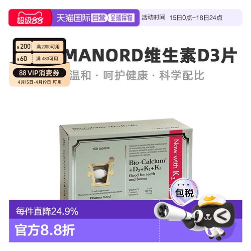 欧洲直邮PharmaNord法尔诺德d3k2钙片保护骨骼青少年中老年补钙