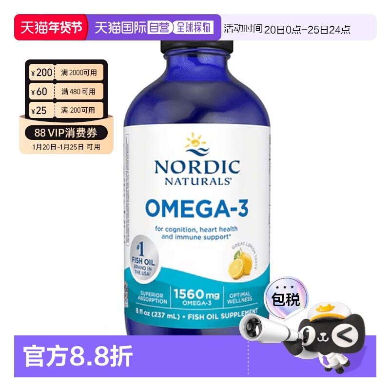 欧洲直邮NordicNaturals挪威小鱼Omega3深海液体鱼油1560mg,保健食品/膳食营养补充食品,其他膳食营养补充剂,淘宝优惠券,粉丝福利购,淘宝优惠卷