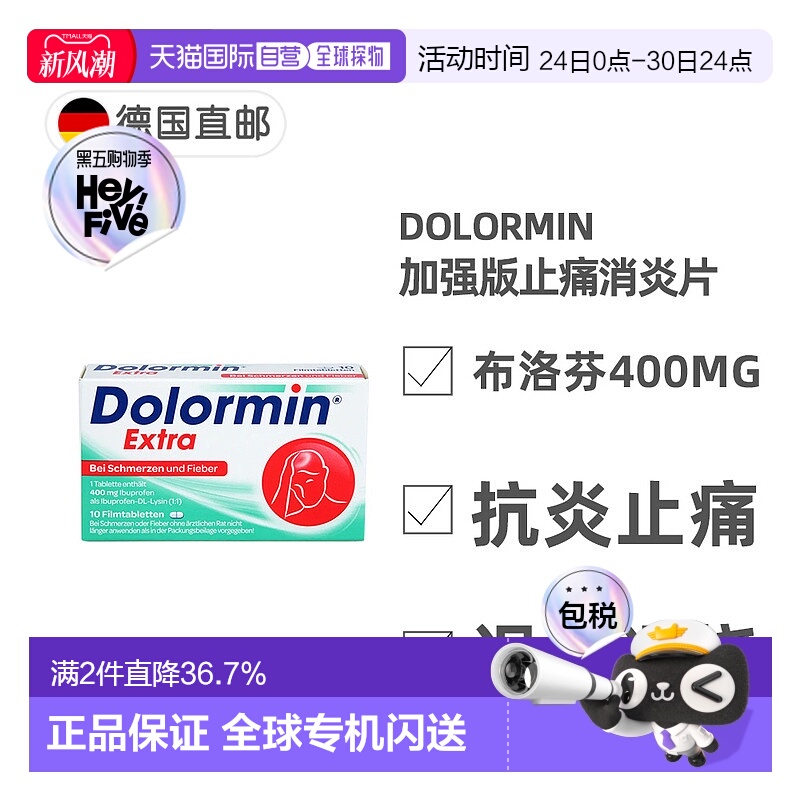 欧洲直邮德国药房Dolormin加强版布诺芬400mg止痛消炎退烧片10粒