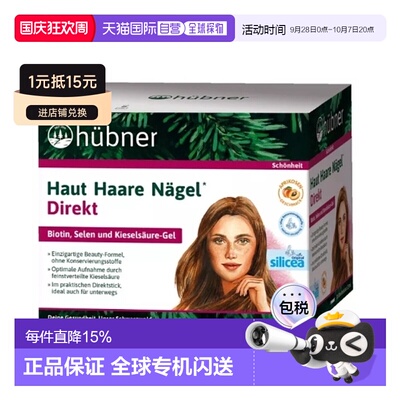 欧洲直邮Silicea希黎思养发美容水溶硅素饮红果杏桃味效期27年5月