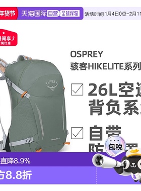 欧洲直邮OSPREY骇客Hikelite系列户外徒步登山双肩包男女款26L