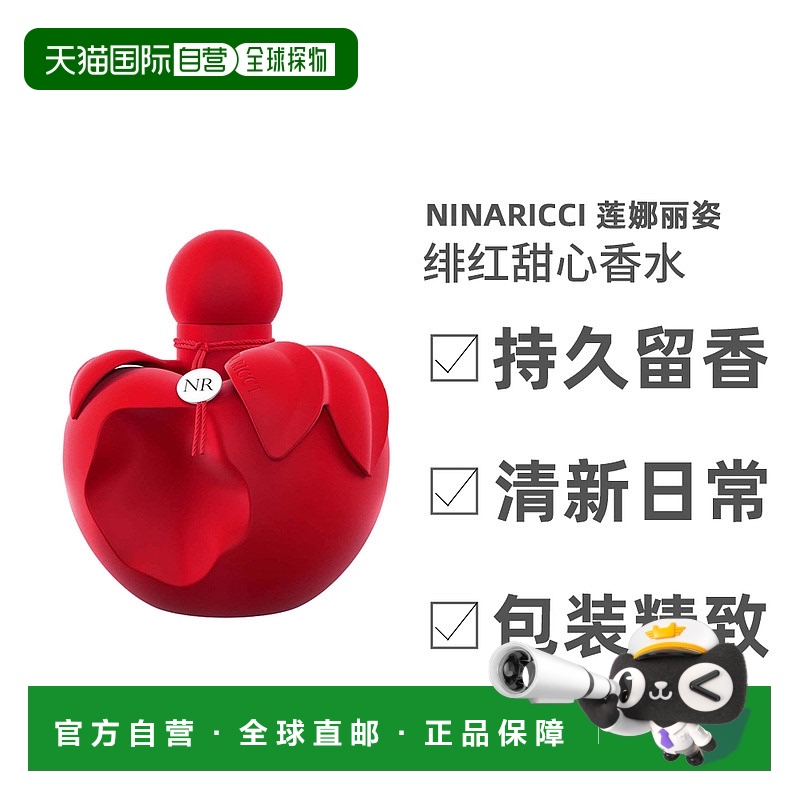 欧洲直邮Nina Ricci莲娜丽姿绯红甜心女士浓香水EDP柔和芬香正品