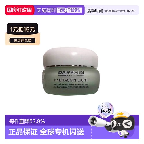 欧洲直邮DARPHIN朵梵鲜活水嫩保湿凝霜面霜50ml 清爽型告白正品