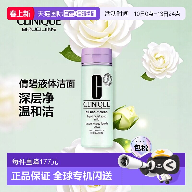 欧洲直邮Clinique倩碧液体洁面皂200ml 2瓶装洗面奶正品洁面