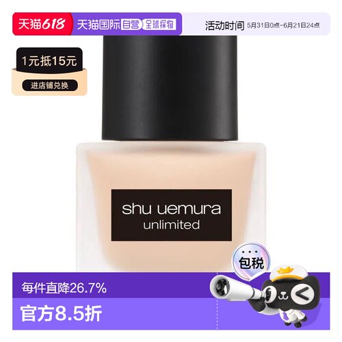 香港直邮Shu-uemura植村秀无限轻透持妆粉底液正品