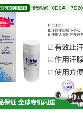 欧洲直邮英国Driclor止汗露手脚腋下手心止汗剂大量出汗多汗正品