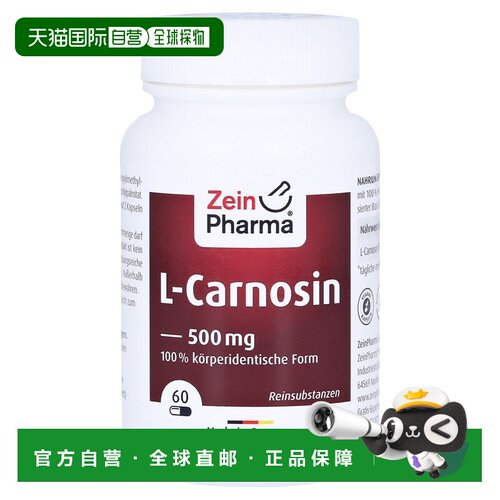 欧洲直邮德国彩恩ZeinPharma肌肽500mg抗氧化免疫力护细胞胶囊60