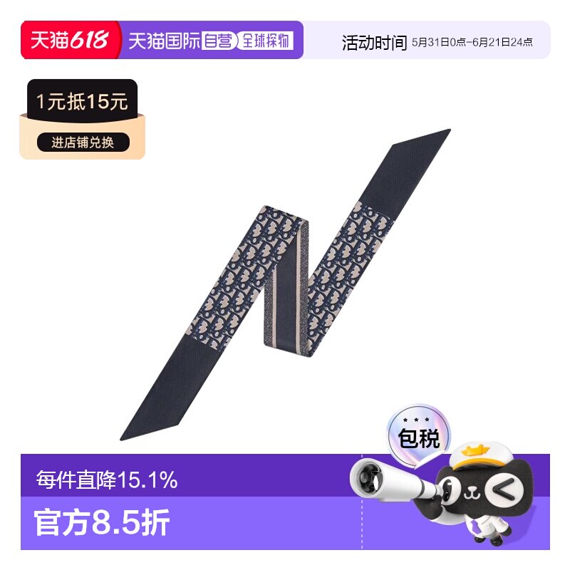 自营欧洲直邮DIOR迪奥女士时尚真丝Oblique印花配饰丝巾 送礼推荐
