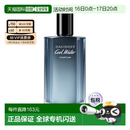 欧洲直邮大卫杜夫 冷水 男士香精 100ML正品