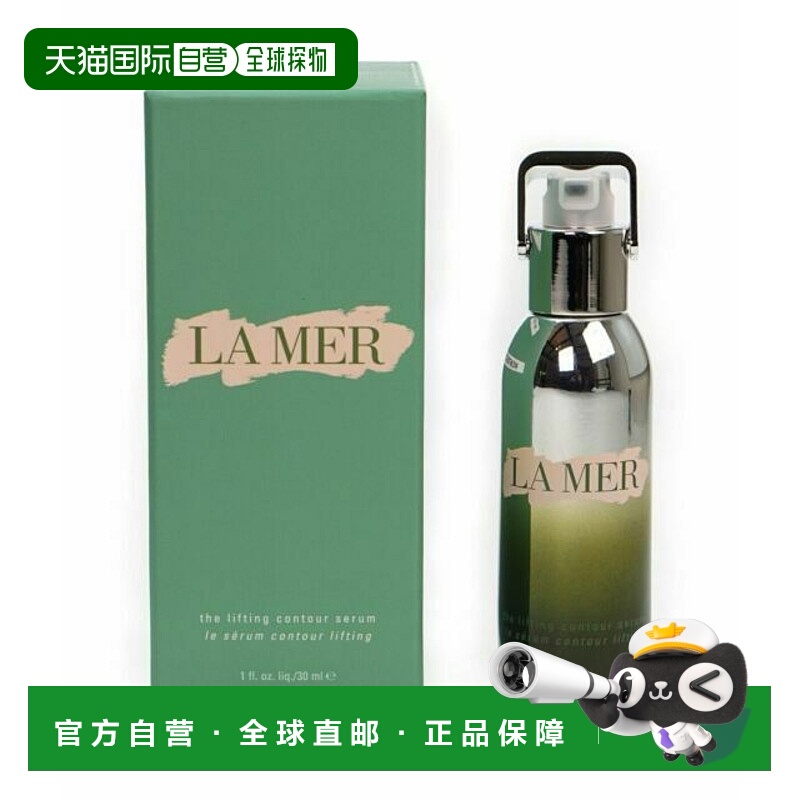 欧洲直邮La Mer海蓝之谜精华露提升塑颜精华露 30ml面部修护新款