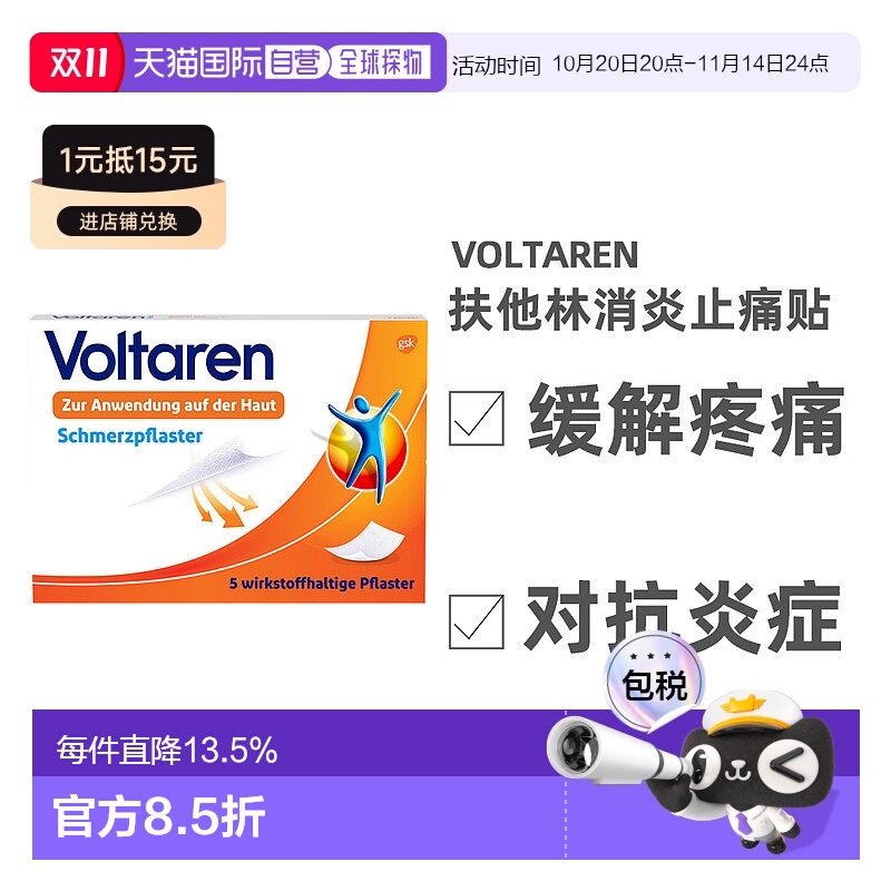 欧洲直邮Voltaren扶他林双氯芬酸消炎止痛膏药贴5片舒缓肌肉关节