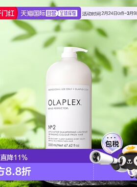 欧洲直邮OLAPLEX奥拿匹斯护发素2号BondPerfector 2000ml正品