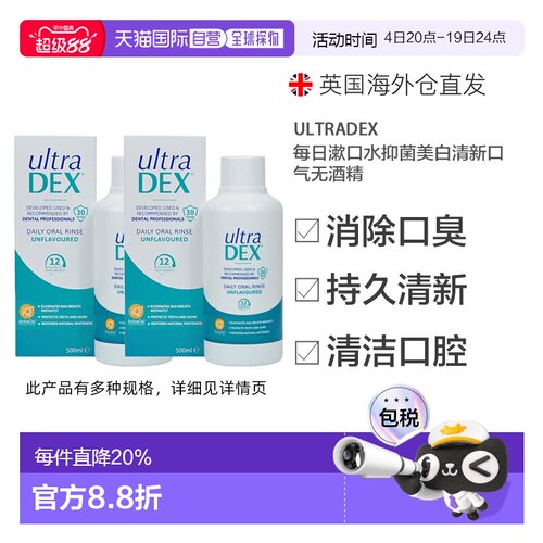 欧洲直邮ultraDEX每日漱口水抑菌美白清新口气无酒精味道祛正品