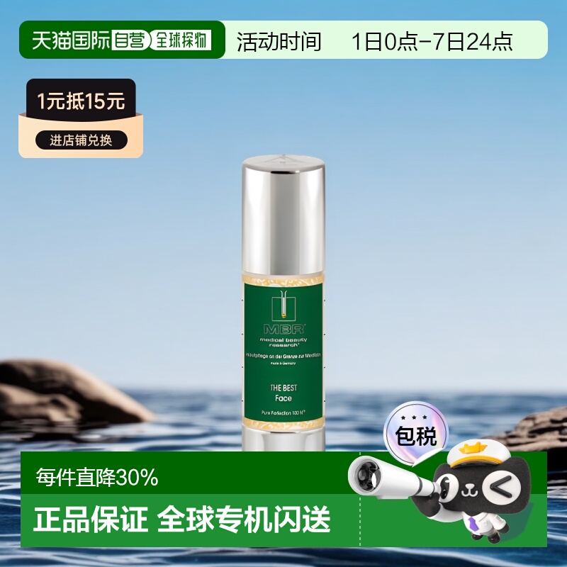 欧洲直邮德国MBR殿堂复春面霜50ml细腻提拉紧致油性肤质清爽版
