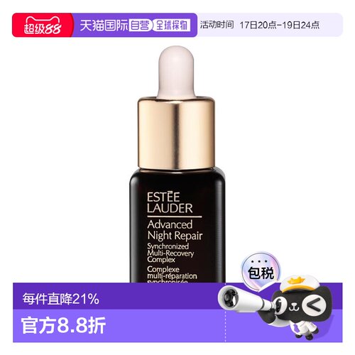 欧洲直邮Estee lauder雅诗兰黛第七代小棕瓶精华小样7ml正品