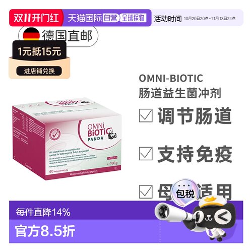 德国OMNi-BiOTiC调节免疫失衡肠道孕妇婴幼儿可用60*3g