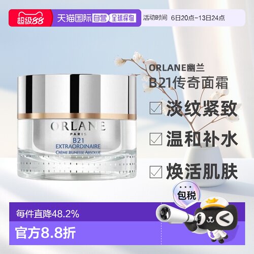 欧洲直邮法国Orlane幽兰 b21重设肌龄传奇面霜护肤滋润50ml保湿