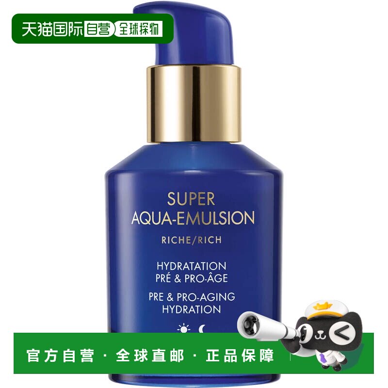 欧洲直邮guerlain娇兰乳液补水保湿滋养滋润嫩肤不粘腻50ml正品