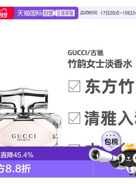 香港直邮 Gucci/古驰竹子香水 Edt 清新自然 馥郁芬芳 75ml正品