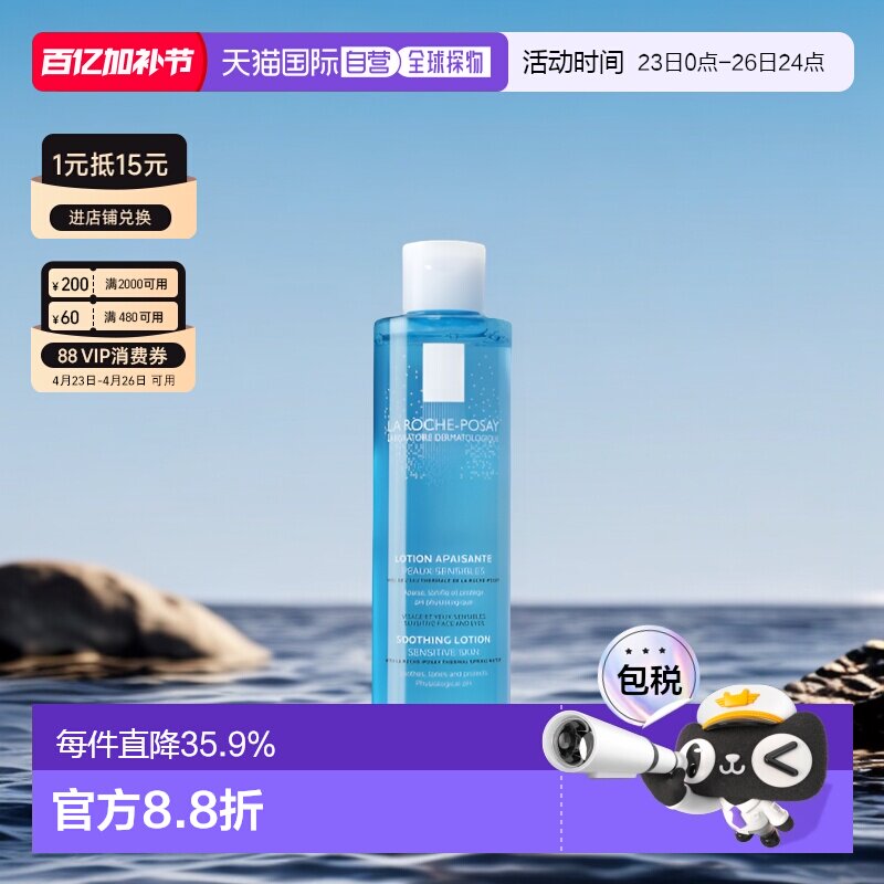 欧洲直邮La Roche Posay理肤泉清润爽肤水200ml均衡柔嫩肌肤正品