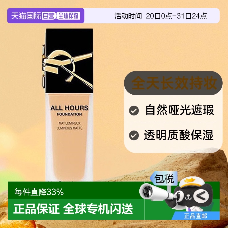 欧洲直邮YSL圣罗兰全新恒久粉底液自然清透修饰肤色妆效持久25ml