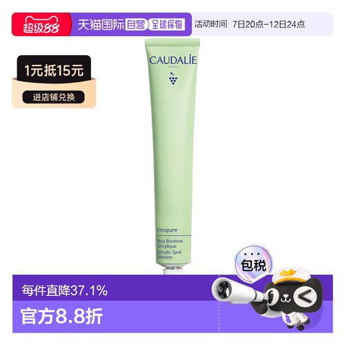 欧洲直邮Caudalie欧缇丽水杨酸祛痘凝胶减少痤疮红疏通毛孔3正品