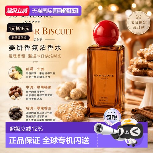 欧洲直邮Jo Malone祖玛珑节日限定系列姜饼古龙水 100ml 美正品
