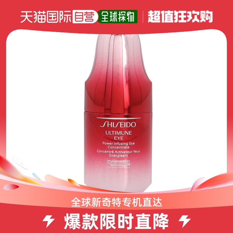 欧洲直邮Shiseido资生堂眼霜15ml淡化眼圈保湿呵护嫩滑亮泽舒缓