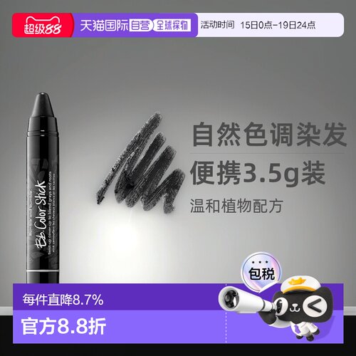 欧洲直邮Bumble and bumble自然色调染发棒3.5g #黑色正品