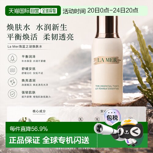 欧洲直邮La Mer海蓝之谜新版焕肤水 补水保湿舒缓100ml新款正品