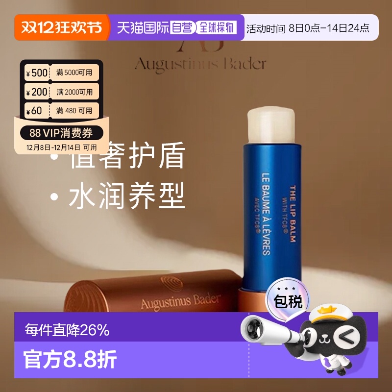 欧洲直邮德国奥古斯汀巴德AB护唇膏润唇膏淡化唇纹保湿滋润修护4g