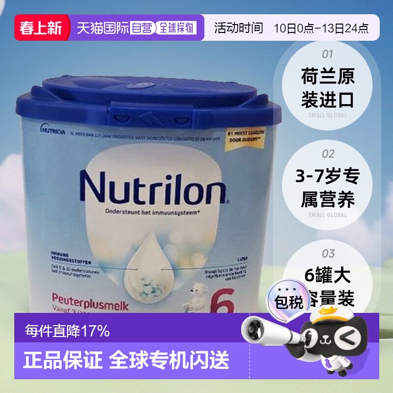欧洲直邮nutrilon诺优能荷兰牛栏6段儿童成长奶粉3-7岁*6罐
