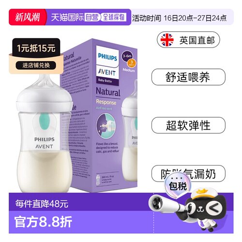 欧洲直邮英国飞利浦新安怡Avent宽口自然原生防母乳柔软防胀气防