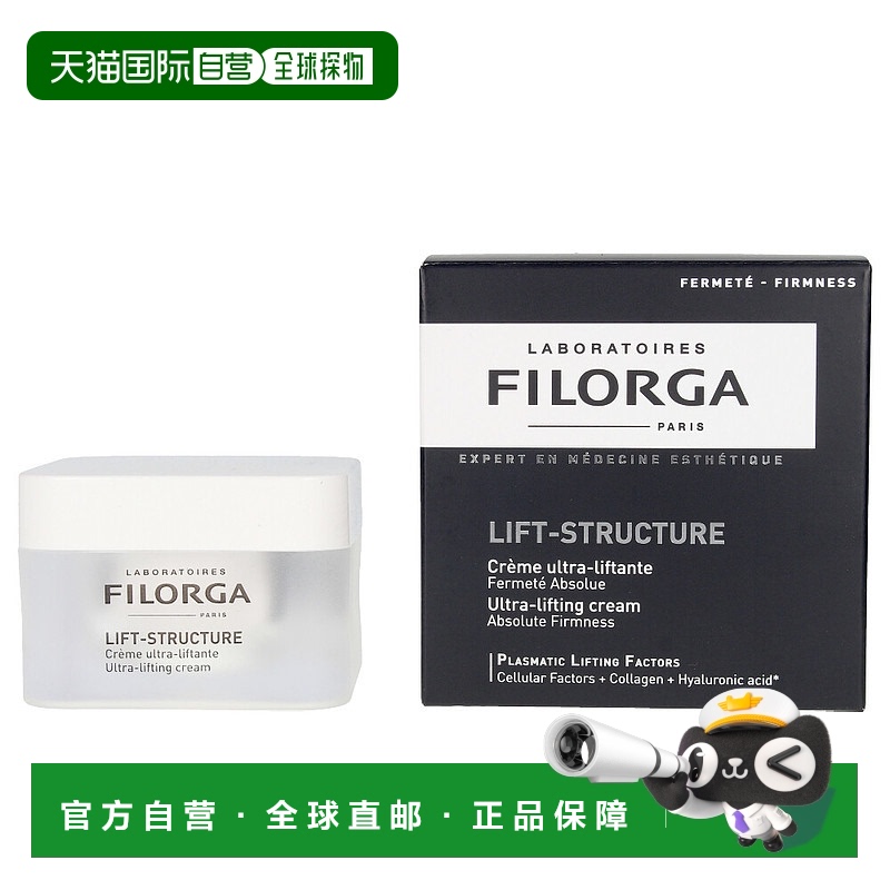 欧洲直邮Filorga菲洛嘉日霜面霜50ml补水保湿提拉紧致肌肤正品
