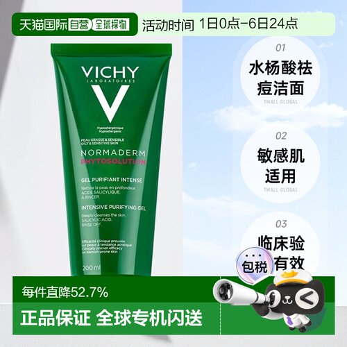 欧洲直邮Vichy薇姿净颜无瑕祛痘洁面啫喱油性混合型肤质200ml正品