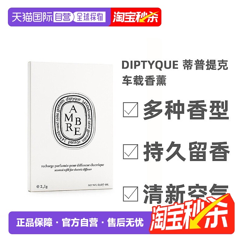 diptyque蒂普大道34车载香薰扩香